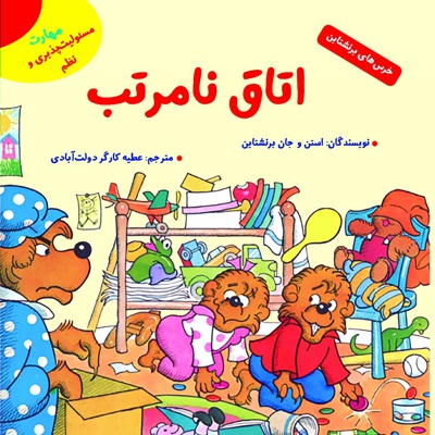 اتاق نامرتب
